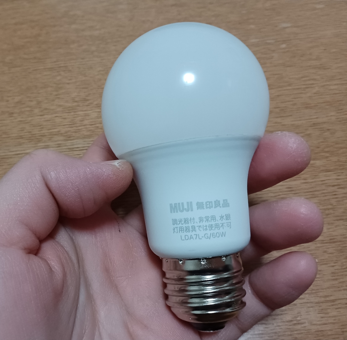 無印のLED電球」を購入使ってみた話(感想レビュー - 暮らしの土台を整える