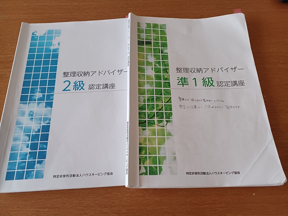 整理収納アドバイザー1級1次試験に2回目で合格した話(再受験にあたり