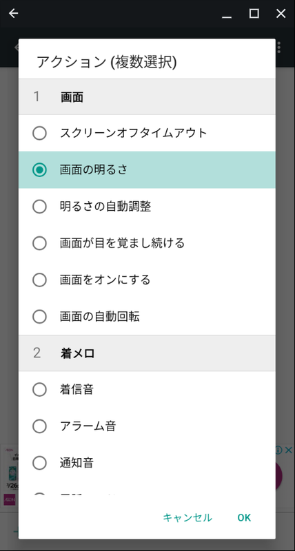 Chromebookで画面の明るさ自動調整をオフにする方法 Androidアプリ 推しガジェット日記