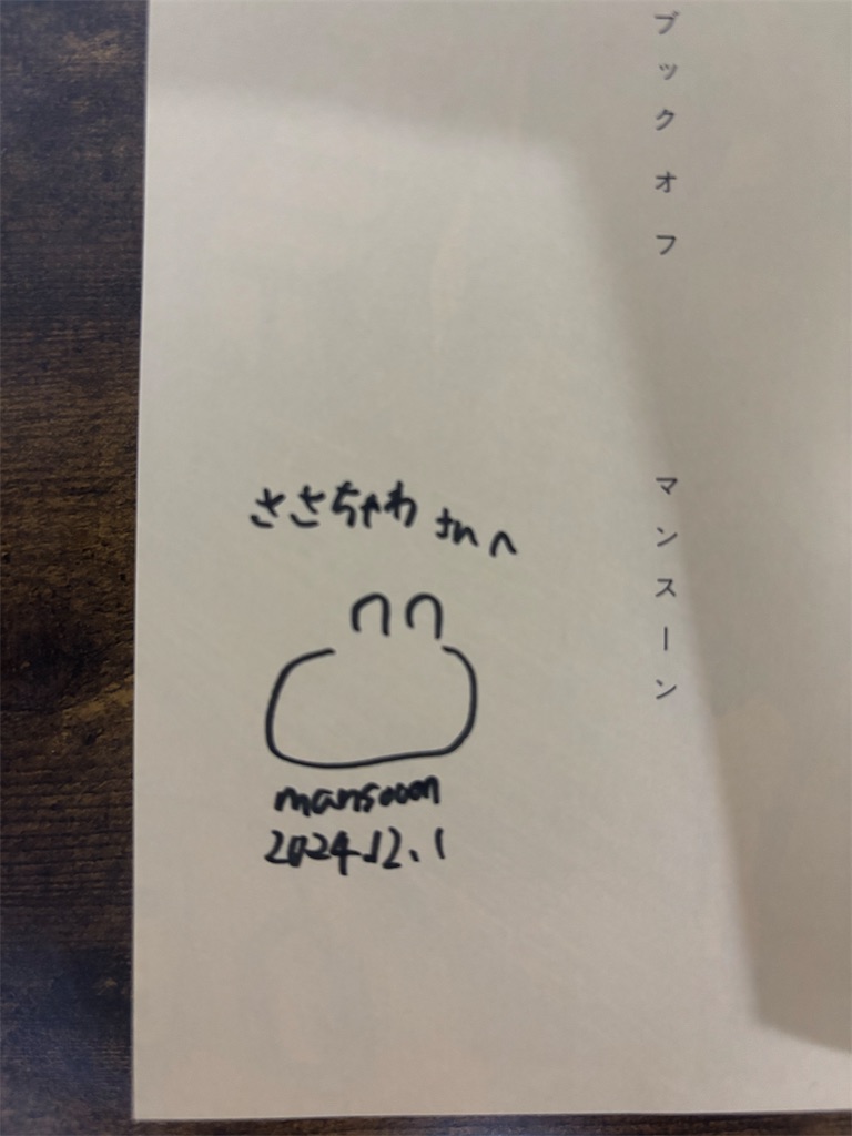 f:id:sasatyawa:20241201201807j:image