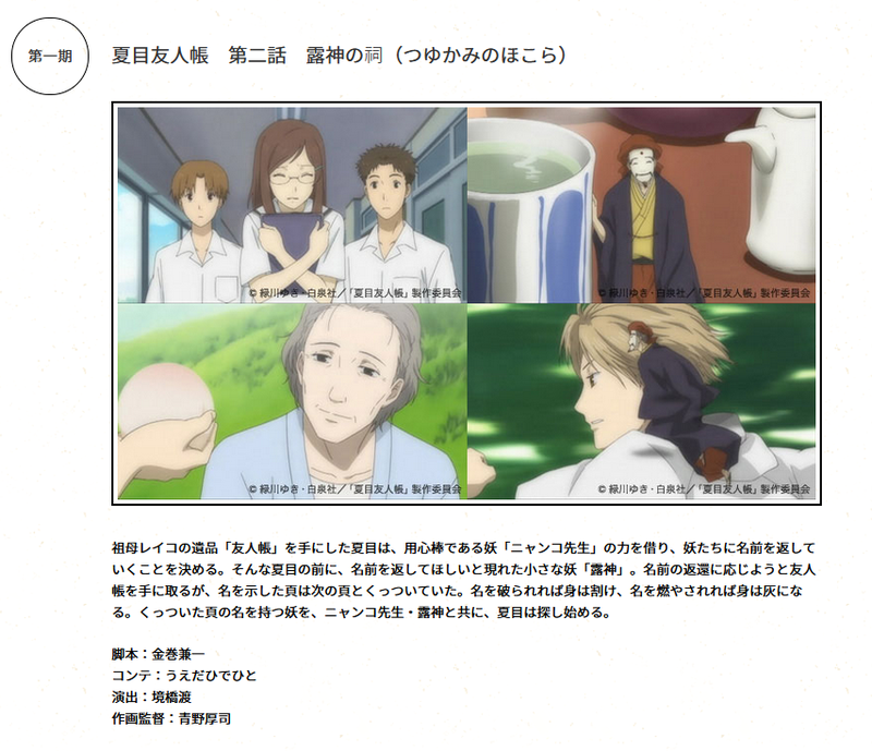 夏目友人帳 まとめ 祝第7期制作決定！】アニメ『夏目友人帳』で大好きなエピソード