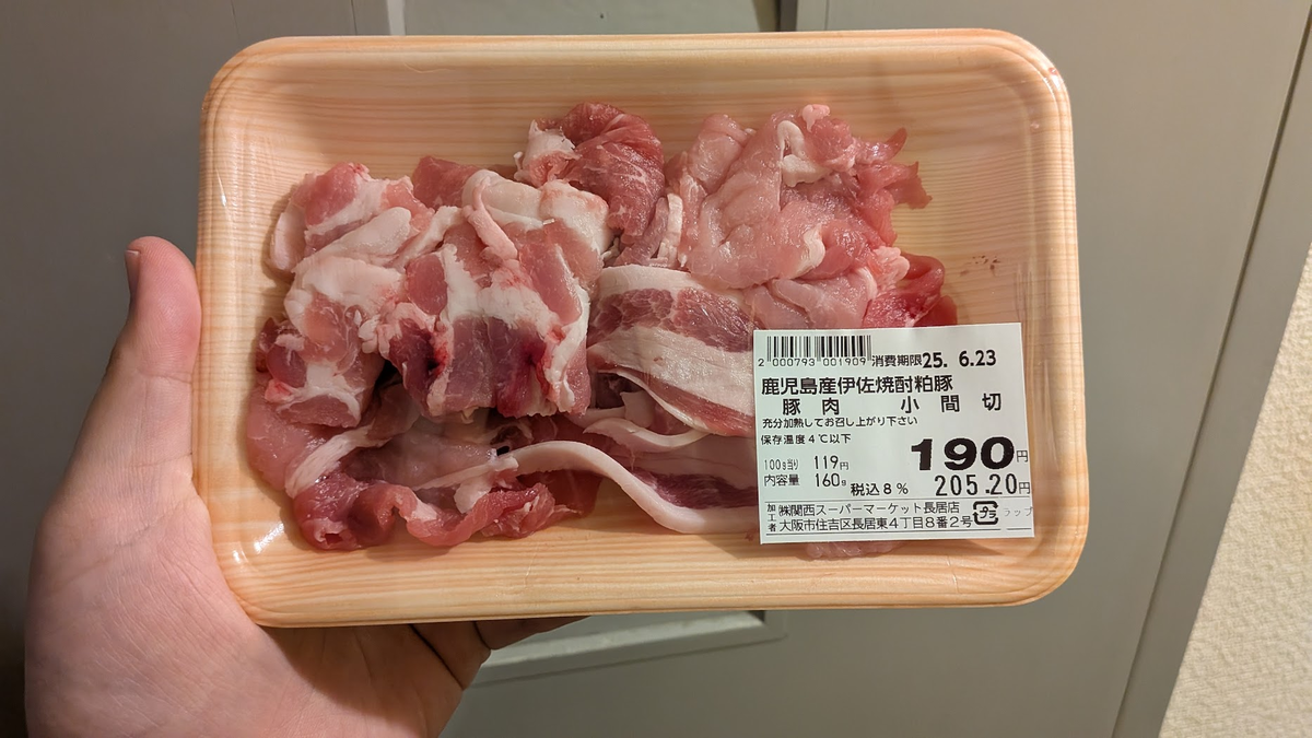 豚肉