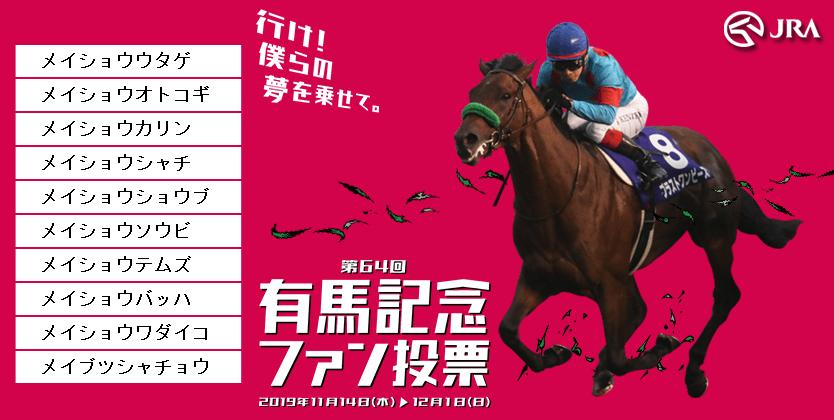有馬記念,競馬予想,おすすめ,人気投票,血統予想,騎手,出走予定馬,枠順,適性,馬場状態,予想オッズ