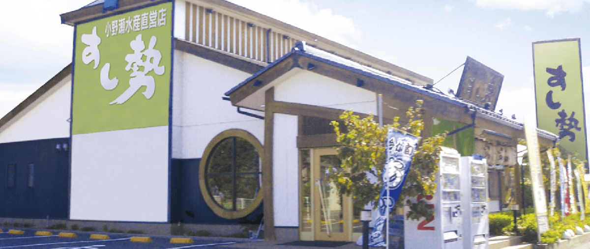 閉店 すし勢 我孫子店 倒産 真冬の果実