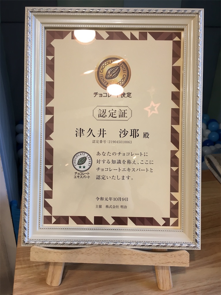 チョコレート検定合格お祝いパーティしてきました チョコレートの城のサーシャ