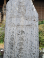 海蔵寺（伊東市）-3-16.02