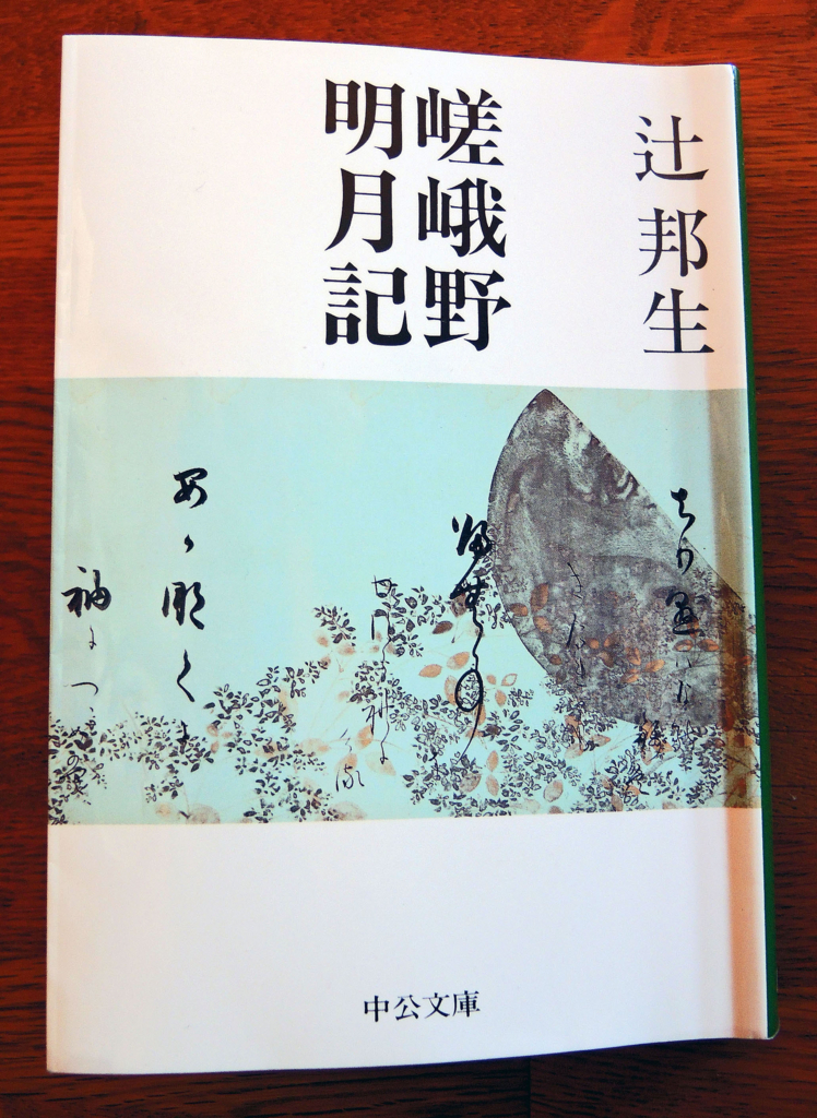 『嵯峨野明月記』-1-18.05