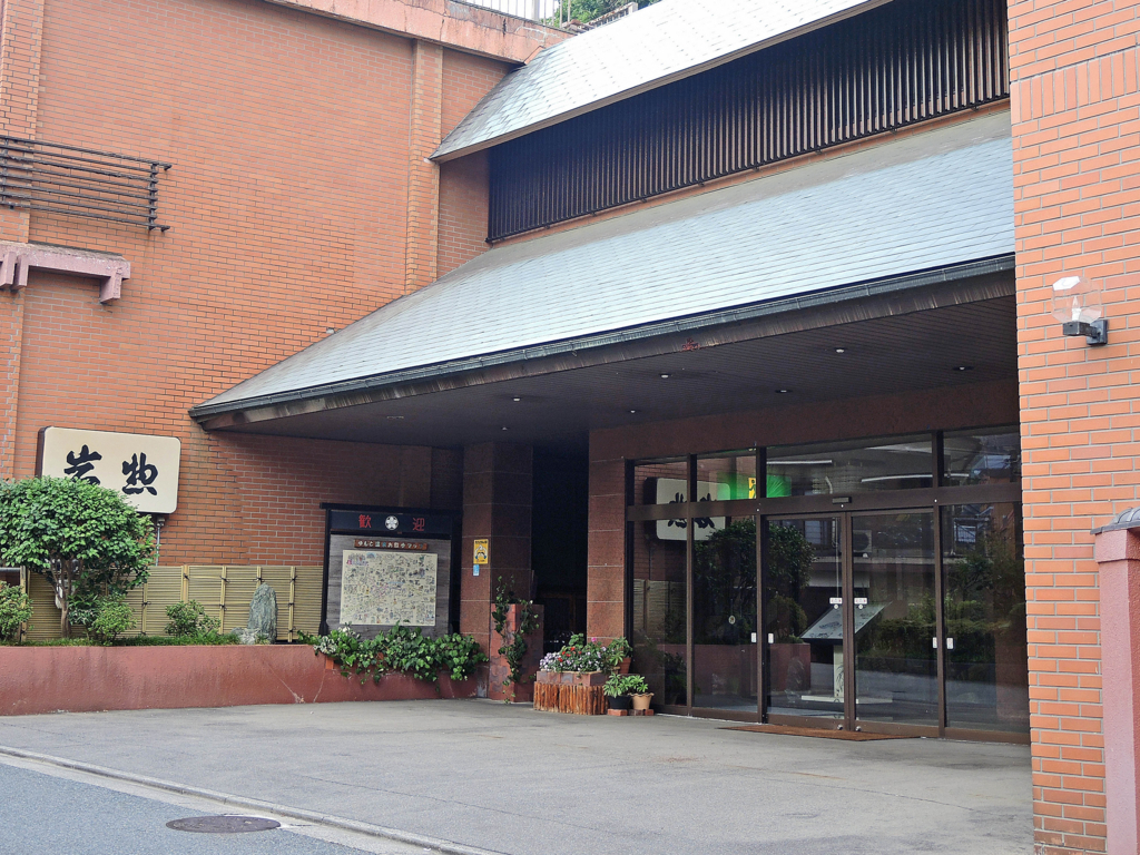 常磐湯本温泉、旅館「岩惣」（いわき市）-1-18.07