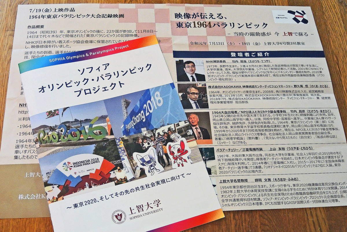 上智大学、パライベント（３）