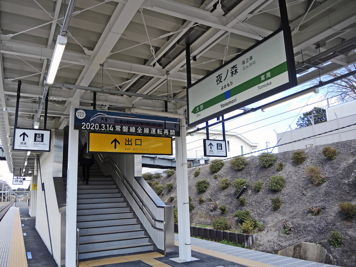 常磐線「夜ノ森」駅（富岡町）-4-20.03