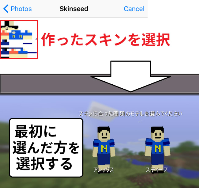 マイクラ内でのスキンの選択画面