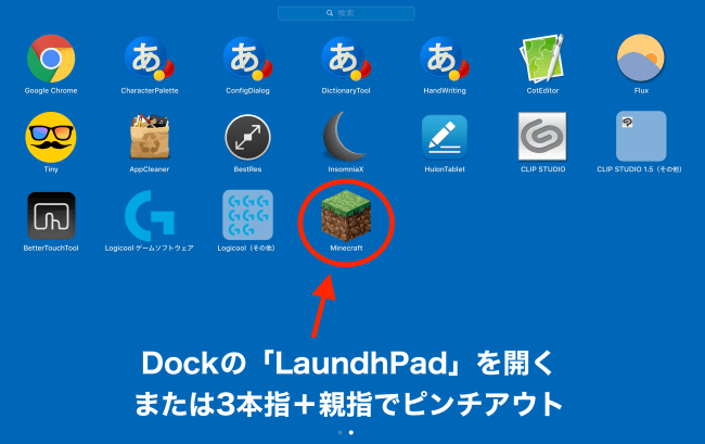 LaunchPadから起動