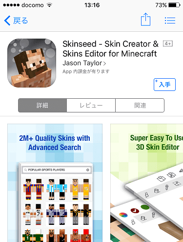 Ios対応 自分だけのスキンの作り方 高機能スキン作成アプリ Skinseed の使い方 さしぐみー マイクラハイテール攻略