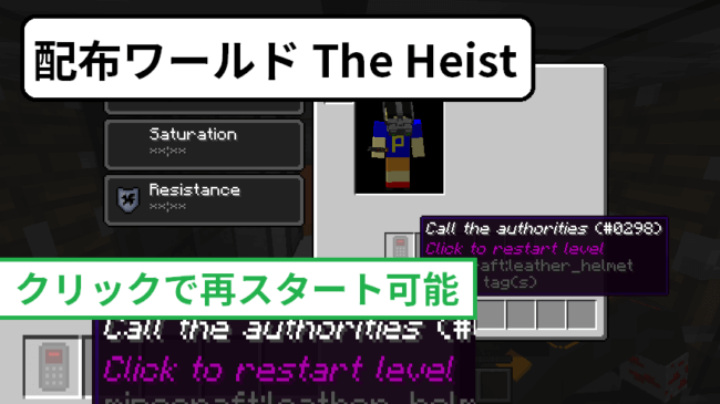 The Heistの再スタート用アイテム