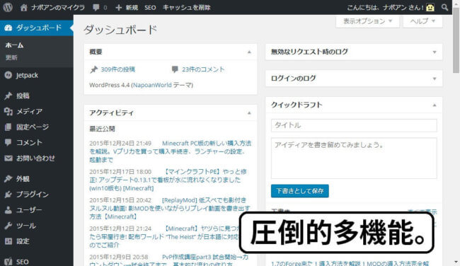 圧倒的多機能、WordPress。