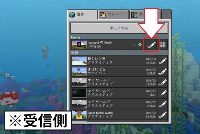 スマホとスイッチでワールドを転送する方法 Realms使用 ナポアンのマイクラ Next