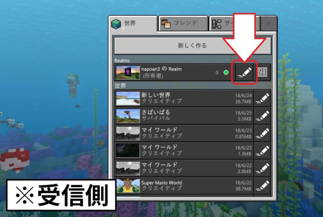 スマホとスイッチでワールドを転送する方法 Realms使用 ナポアンのマイクラ