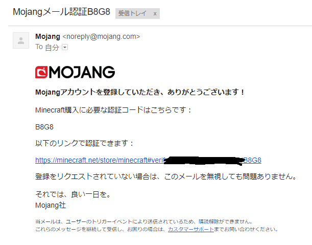 認証コードのメール