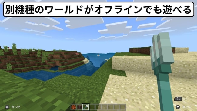スマホとスイッチでワールドを転送する方法 Realms使用 ナポアンのマイクラ Next