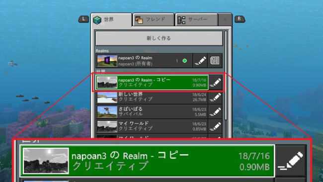 スマホとスイッチでワールドを転送する方法 Realms使用 ナポアンのマイクラ Next