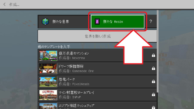 スマホとスイッチでワールドを転送する方法 Realms使用 ナポアンのマイクラ Next