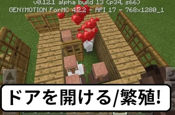 村人がドアを開けたり繁殖するように