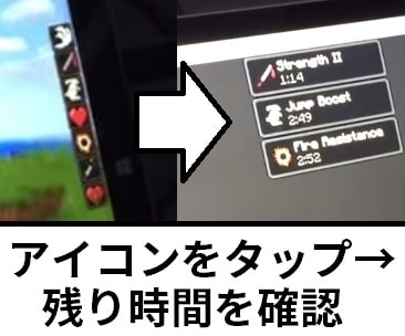 ポーション効果の残り時間の確認方法