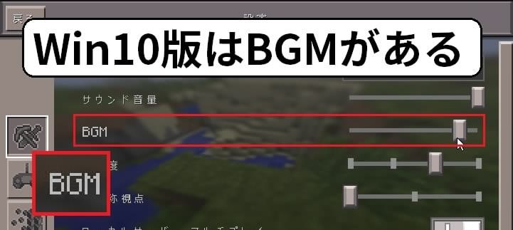Windows10版にはBGMがある