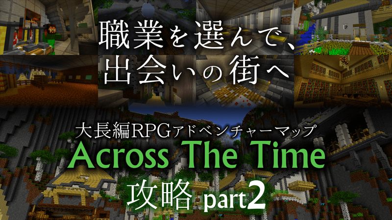 ハンター 忍者 職業を選ぼう 大長編rpg配布ワールド Acrossthetime 攻略 Part2 Pawaaapp Magazine ハンター 忍者 職業を選ぼう 大長編rpg配布ワールド Acrossthetime 攻略 Part2 Pawaaapp Magazine