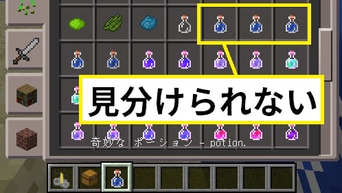 ポーションの作り方完全ガイド 準備 材料 手順を種類別にまとめました さしぐめのマイクラ