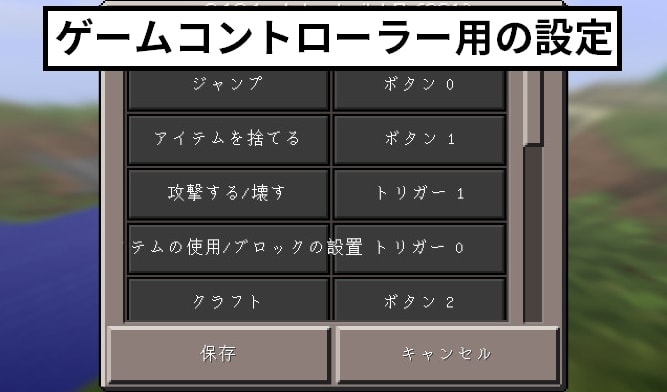 ゲームコントローラー用の設定画面