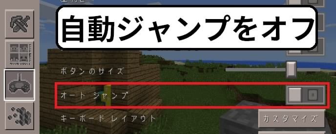 自動ジャンプをオフに出来るように