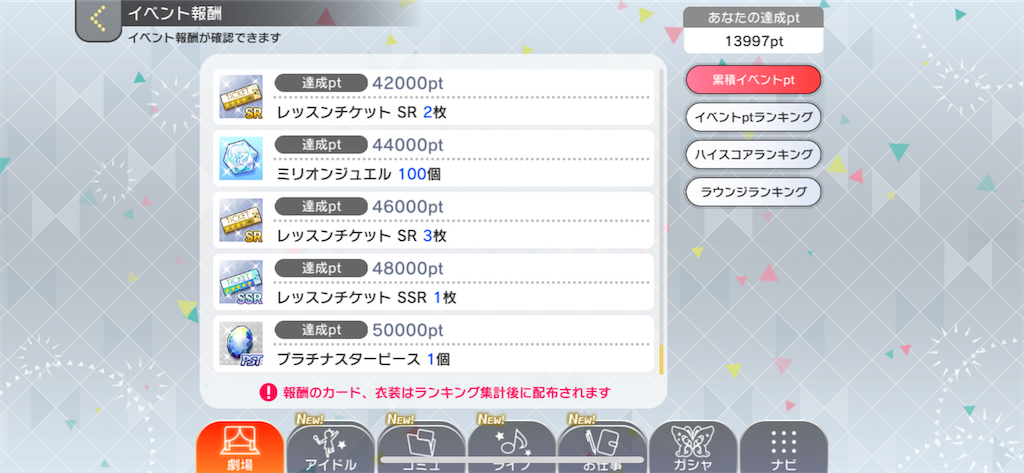 ミリシタのイベントで回収可能な石 ジュエル の数 Sasisusasisuのブログ