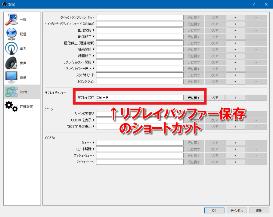 ゲーム画面をバックグランド録画可能 Obs Studioのリプレイバッファー機能が神 設定から使い方まで徹底解説します さっさん部ログ ゲーム画面をバックグランド録画可能 Obs Studioのリプレイバッファー機能が神 設定から使い方まで徹底解説します さっさん部ログ