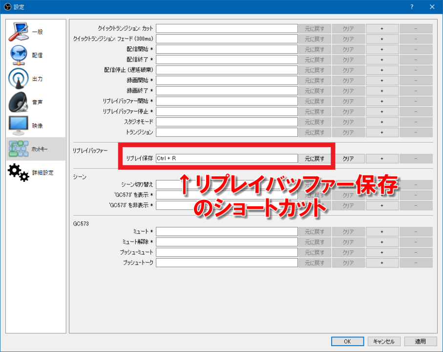 ゲーム画面をバックグランド録画可能 Obs Studioのリプレイバッファー機能が神 設定から使い方まで徹底解説します さっさん部ログ