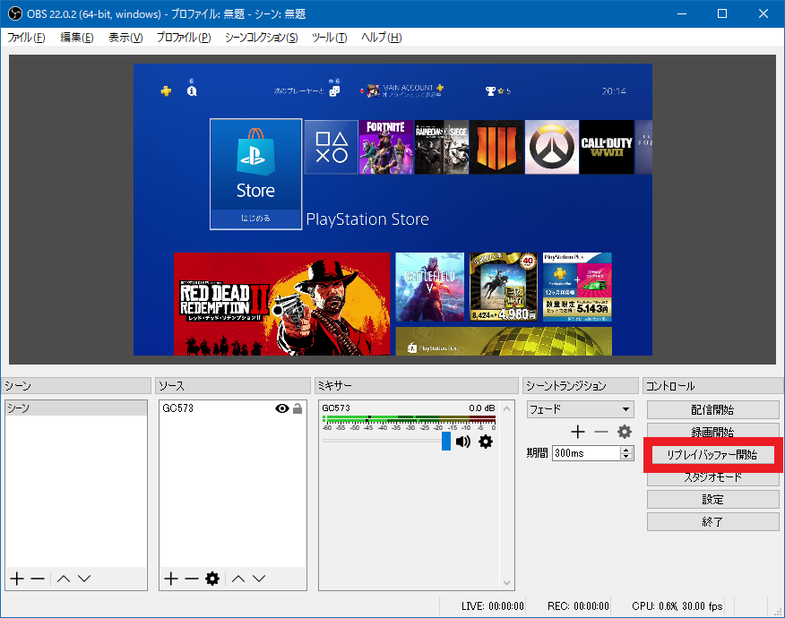 ゲーム画面をバックグランド録画可能 Obs Studioのリプレイバッファー機能が神 設定から使い方まで徹底解説します さっさん部ログ