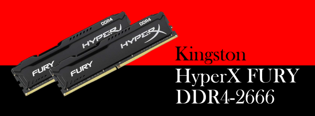 HyperX FURY DDR4-2666 レビュー】HyperXのメモリは価格とスペックの