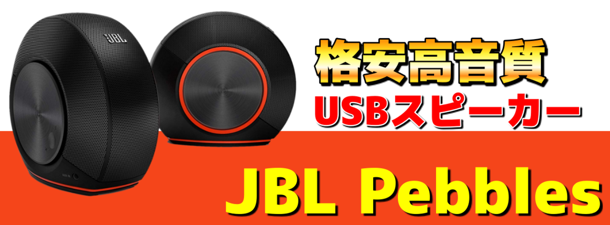 jbl pebbles ps4