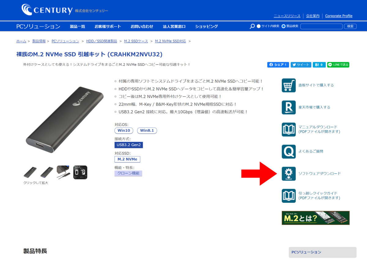 CENTURY 裸族のM.2 NVMe SSD 引越キット レビュー】HDDや低容量なNVMe