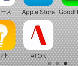 ATOK for iOS を入れてみた - さすかいないブログ