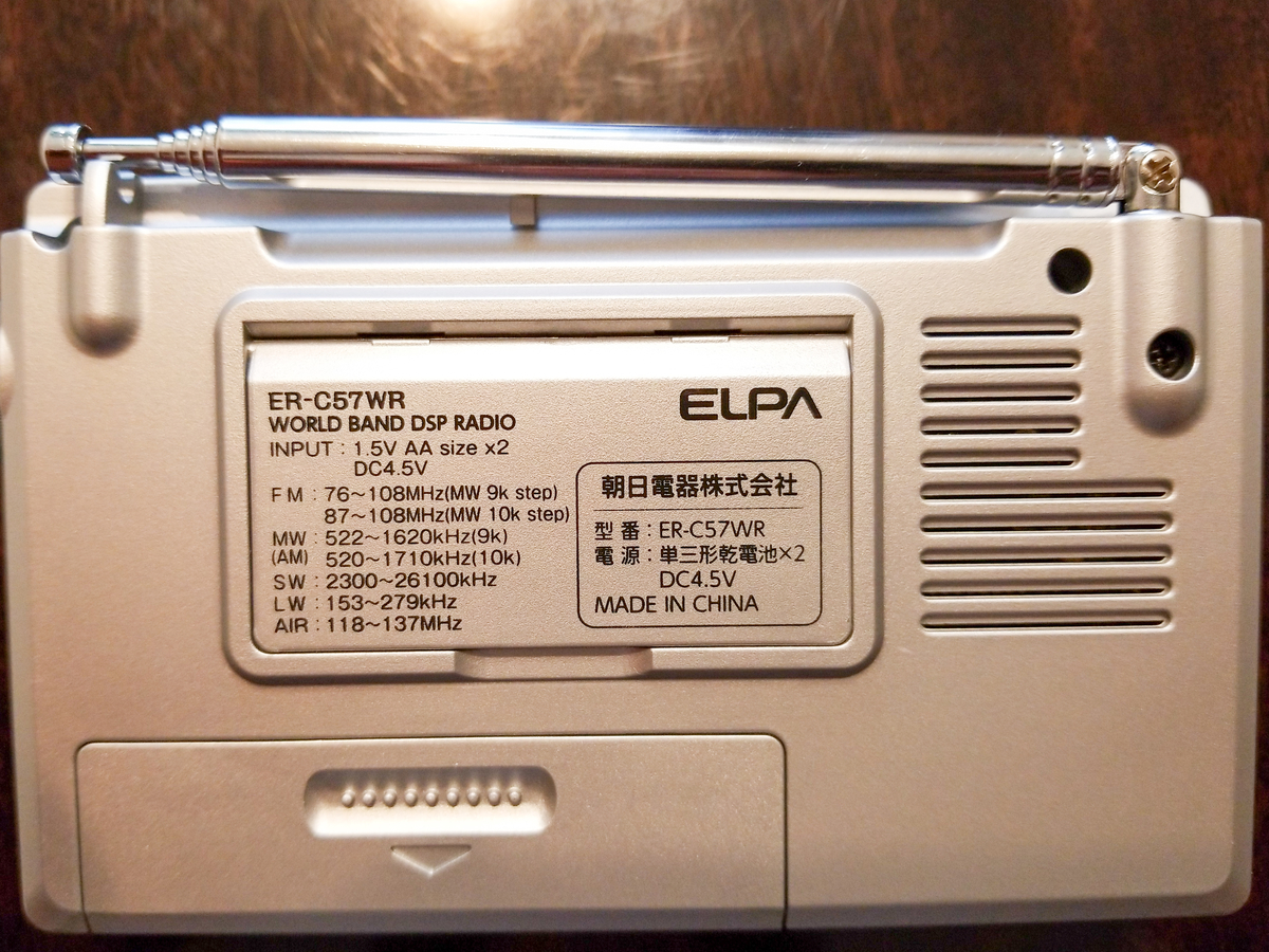 ラジオでラジオを聴こう ELPA ER-C57WR - サス吉の趣味の時間