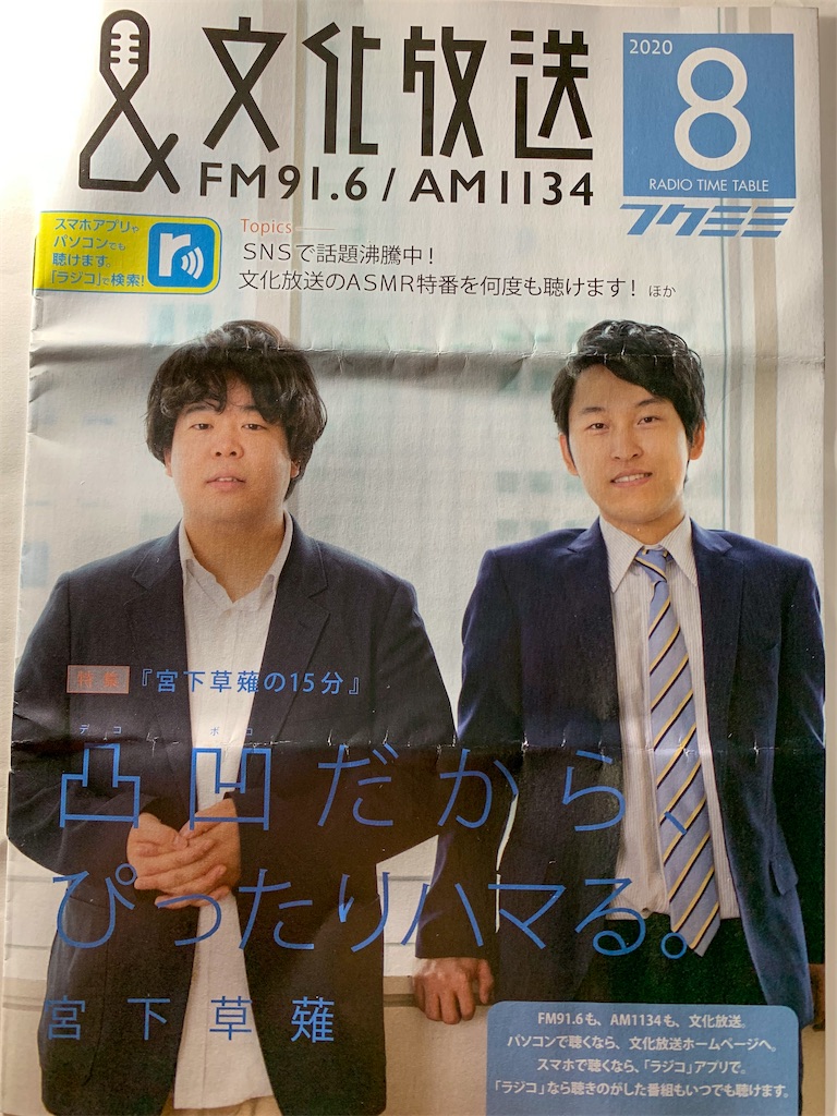 ベリカード紹介 文化放送 - サス吉の趣味の時間