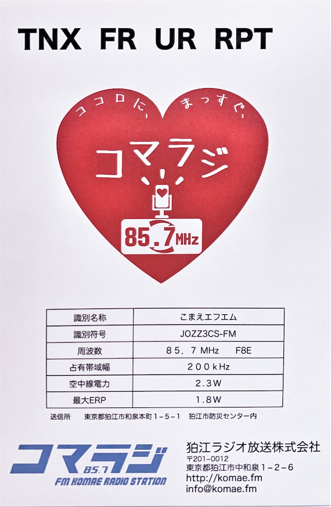 国内放送局 ベリカード 18枚 f985676843049e6a0eddfbec64fe70