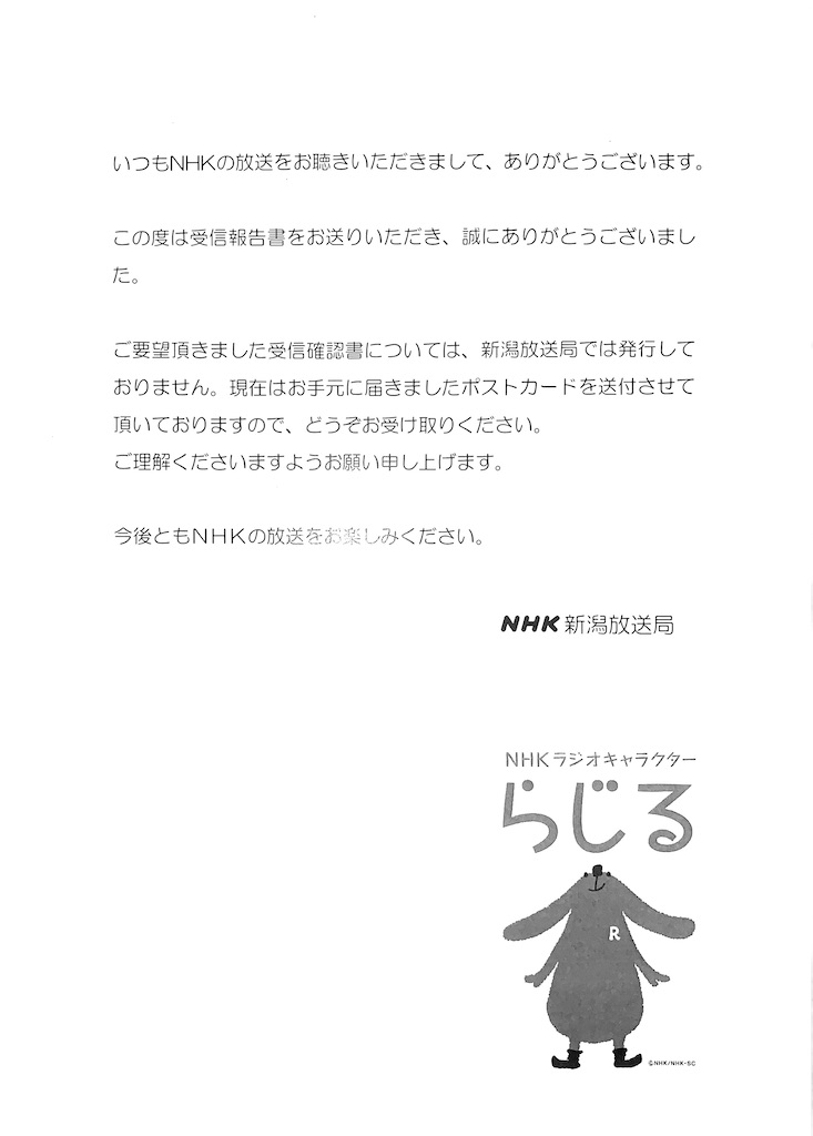 ベリカード紹介 Nhk新潟放送局 サス吉の趣味の時間