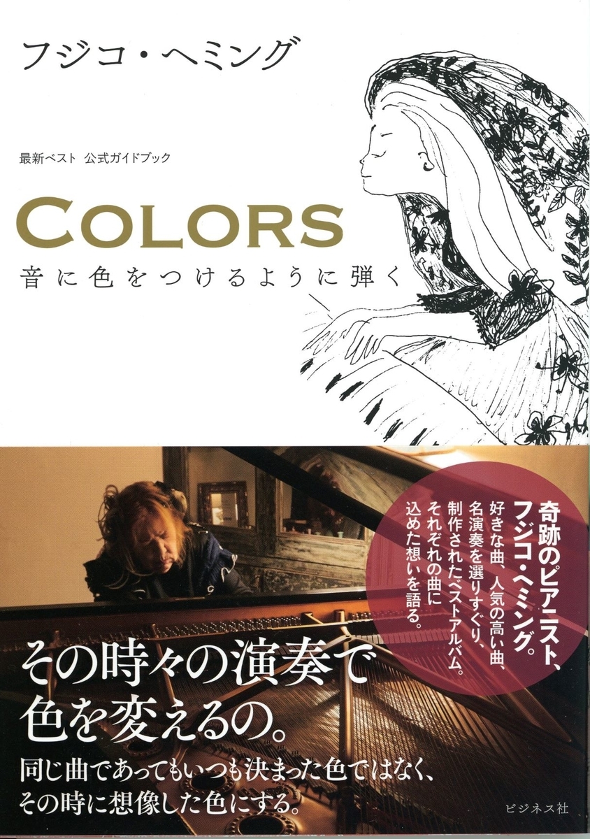 フジコ ヘミングとは 音楽の人気 最新記事を集めました はてな