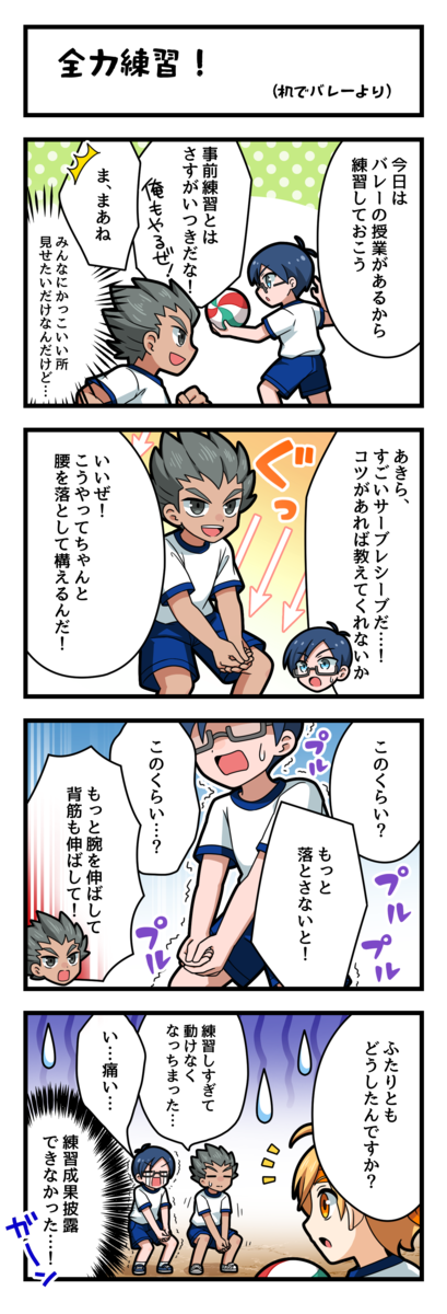 4コマ漫画 第46話 全力練習 Sat Box Blog