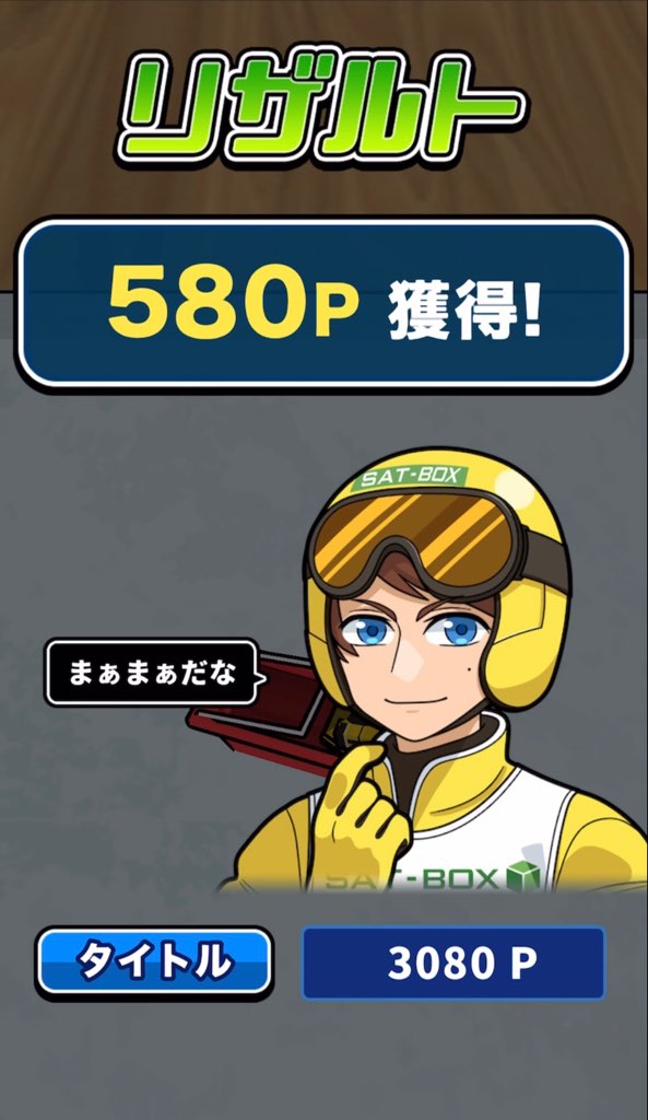 f:id:sat-box:20220203150516j:plain