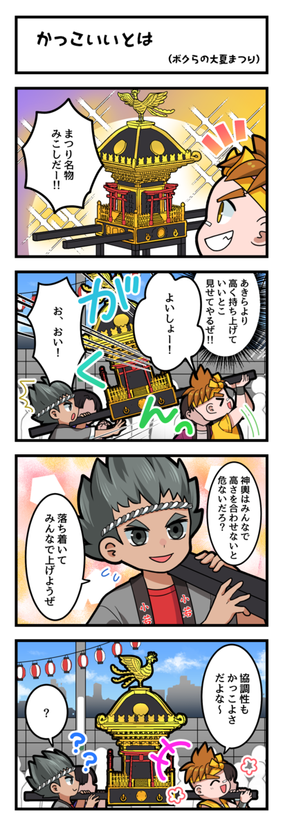 4コマ漫画 第76話 かっこいいとは Sat Box Blog