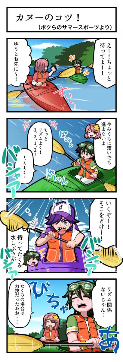 4コマ漫画 第77話 カヌーのコツ Sat Box Blog