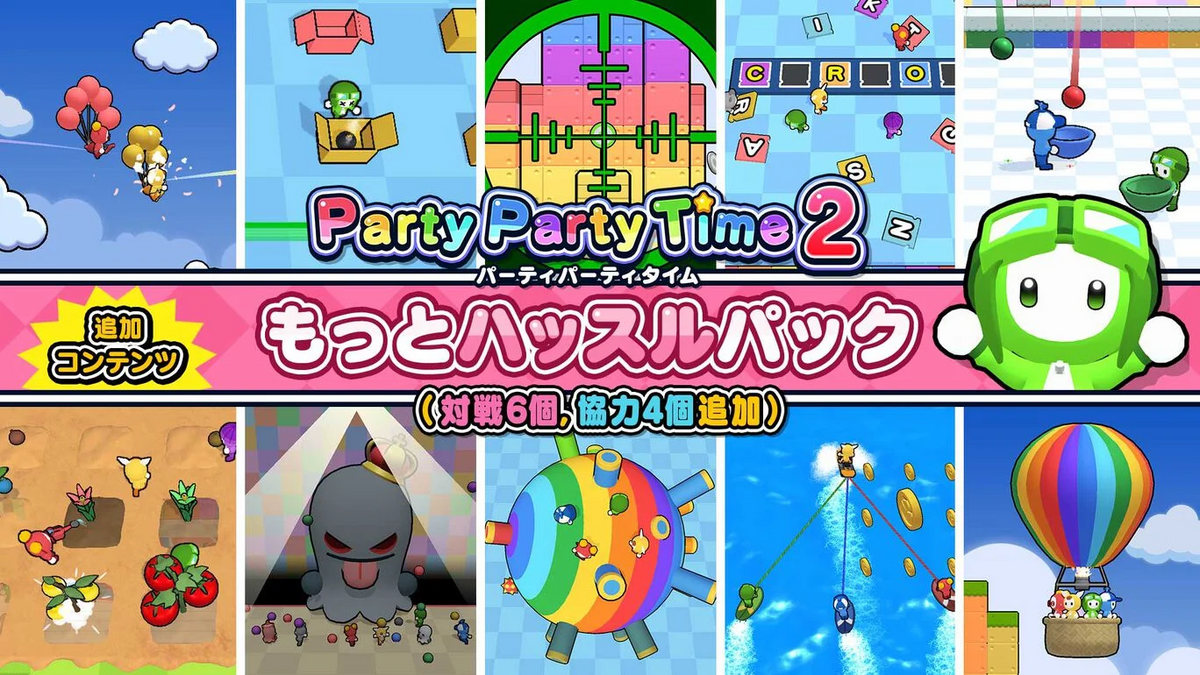 Party Party Time 2（パーティパーティタイム2）】待望の新作DLC